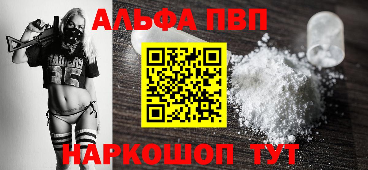 Заринск  A PVP кристаллы  Alpha-PVP  где купить наркоту  Alpha-PVP крисы CK  Вход с VPN 