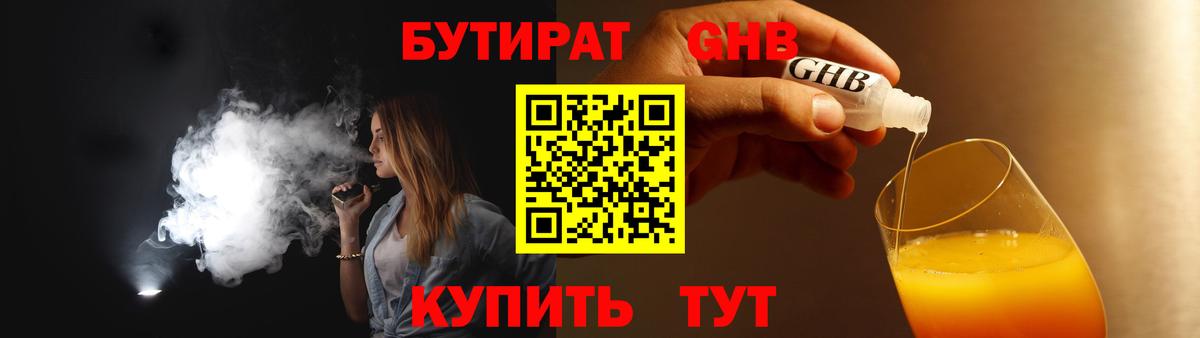 БУТИРАТ Butirat Заринск