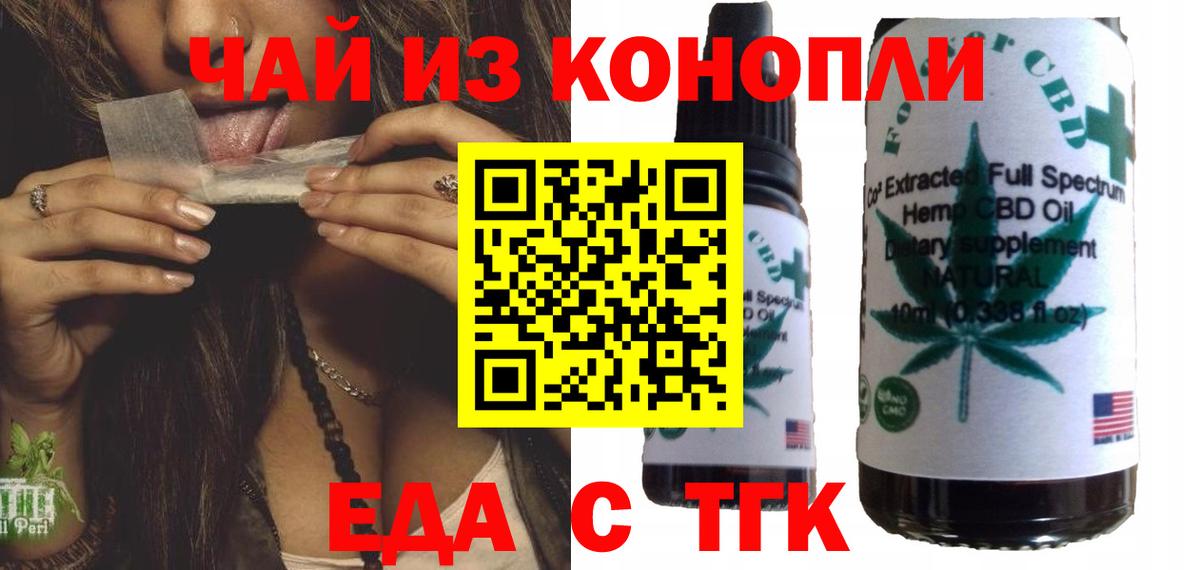 Заринск  Еда ТГК конопля  Вход с VPN 