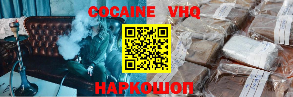 Кокаин VHQ Заринск