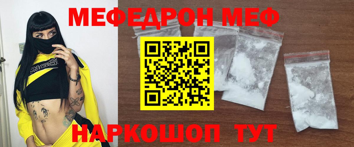 МЕФ мука  МЯУ-МЯУ  МЕФ  Вход с VPN  Заринск 
