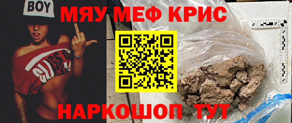 Меф мяу мяу Заринск